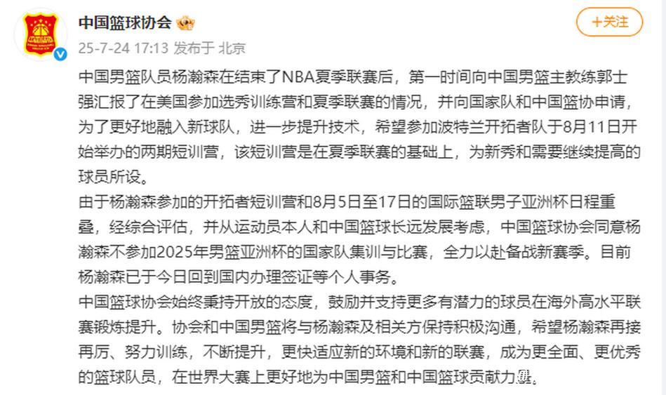 杨瀚森透露缺席亚洲杯原因 并致谢篮协与国家队支持