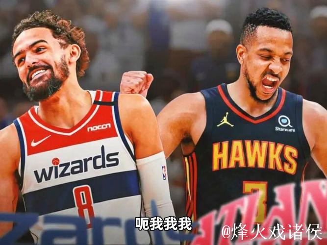 特雷·杨转会奇才 老鹰换来麦科勒姆与基斯珀特