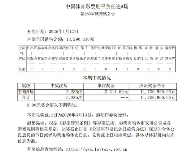 [新浪彩票]足彩26009期任九推荐：拜仁国米成稳胆