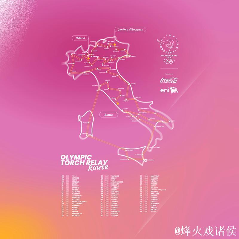 米兰-科尔蒂纳冬奥会火炬传递全路线正式发布 米兰-科尔蒂纳冬奥会火炬传递全路线正式发布