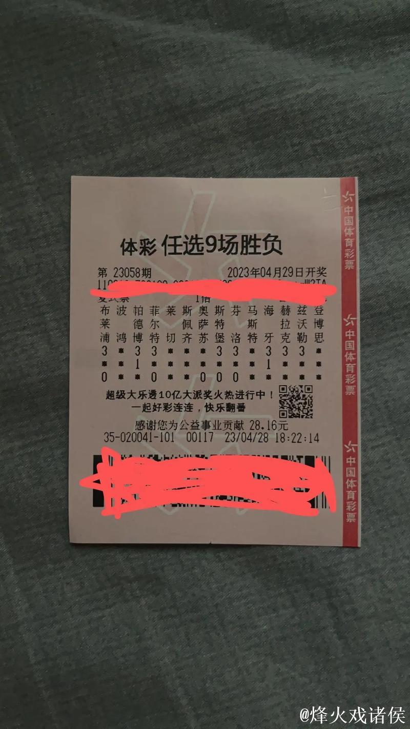 足彩26009期任九中奖：9408注获奖 每注奖金1167元