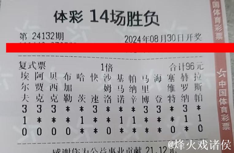 足彩26009期任九中奖：9408注获奖 每注奖金1167元